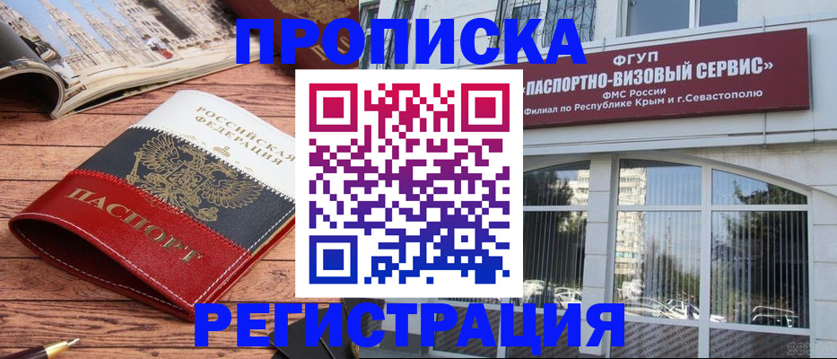 купить прописку в Кашине